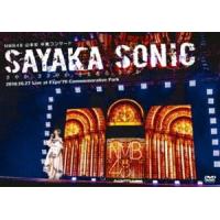 NMB48 山本彩 卒業コンサート「SAYAKA SONIC 〜さやか、ささやか、さよなら、さやか〜」 [DVD] | ポプカル ヤフー店