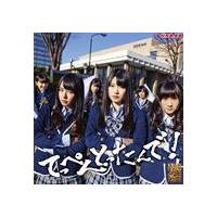 NMB48 / てっぺんとったんで!（Type-B／CD＋DVD ※てっぺんとったんで!完全版 他収録） [CD] | ぐるぐる王国 スタークラブ