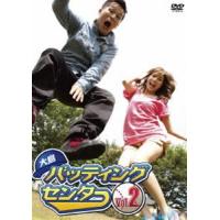 大島バッティングセンター Vol.2 [DVD] | ぐるぐる王国 スタークラブ