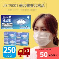 ★＼50%OFF!【大好評発売中】JIS T9001適合審査合格品 （適合 不織布マスク 250枚（50枚入りx5箱） 使い捨て ホワイト 息がしやすい | stardayヤフー店