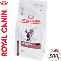 ロイヤルカナン 消化器サポート ドライ 猫用 500g ＊ROYAL CANIN ベテリナリーダイエット | スターモール