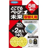 どこでもベープ No.1未来 20日用 とりかえ/取り替え 2個 ＊フマキラー ベープ | スターモール