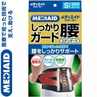 メディエイドサポーター しっかりガード 腰 スタンダード ブラック Sサイズ 1枚 ＊日本シグマックス メディエイド | スターモール