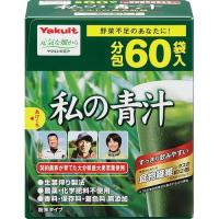 私の青汁 4g×60包 ＊ヤクルト | スターモール