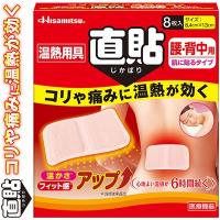 温熱用具直貼 腰・背中用 Mサイズ 8枚 ＊久光製薬 | スターモール