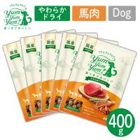 犬用 フード ヤムヤムヤム! YumYumYum! 馬肉 やわらかドライタイプ 小粒タイプ 400g（80g×5） | STARRY