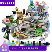 LEGO レゴ マインクラフト マイクラ 風 ブロック 互換 山の洞窟 トロッコ セット ミニフィグ 種類 フィギュア 村 tnt 互換品 誕生日プレゼントクリスマス 冬休み | スターショップストア