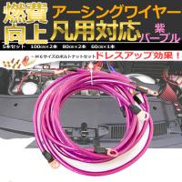 クリックポスト用 アーシングワイヤー エンジン 車用 バイク用 燃費向上 音源向上 発電向上 ドレスアップキット ネジ アジャスター付き 高品質 選べるカラー A Singuwaiya 001 Startside 通販 Yahoo ショッピング