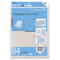 アスカラミフィルム２０枚　Ｂ４サイズBH-114 | ステーショナリーグッズ適格請求書発行登録店