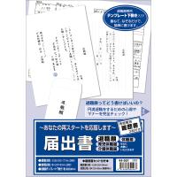 タカ印届出書　履歴書付44-501 | ステーショナリーグッズ適格請求書発行登録店