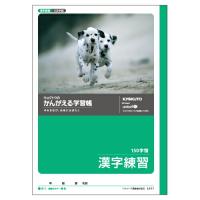 日本ノート・極東ノート キョクトウ かんがえる学習帳・漢字練習(150字詰) L411 | ステーショナリーグッズ