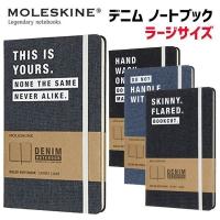 【MOLESKINE　モレスキン】 限定版 Denim ノートブック 横罫ラージサイズ | ステーショナリーグッズ