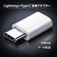 ライトニング タイプc 変換 lightning typec 変換 アダプタ iphone 変換プラグ cタイプ 変換コネクター 白