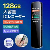 ボイスレコーダー 小型 高性能 64gb 128GB 文字起こし ICレコーダー 充電式 録音機 録音機器 ワンタッチ 会議 授業 浮気