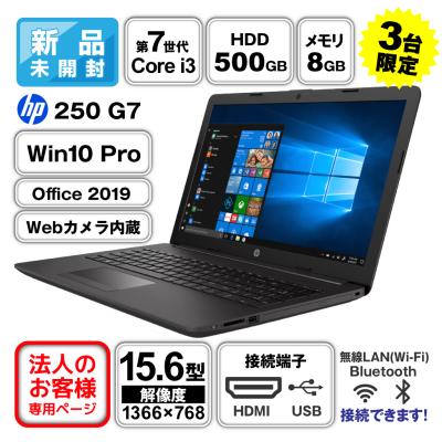 hp250g7（Windowsノート）｜ノートパソコン | スマホ