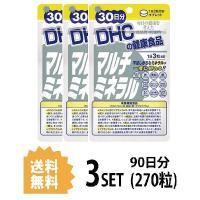 3個セット DHC マルチミネラル 30日分×3セット 270粒 ディーエイチシー 栄養機能食品（カルシウム・鉄・亜鉛・銅・マグネシウム） サプリメン | HOTgadget