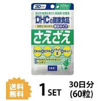 DHC さえざえ 30日分 （60粒） ディーエイチシー サプリメント PS DHA イチョウ葉 ギャバ 健康食品 粒タイプ | HOTgadget