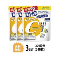 3パック  DHC ビタミンC ハードカプセル 徳用90日分×3パック 540粒 ディーエイチシー 栄養機能食品（ビタミンC・ビタミンB2） サプリメ | HOTgadget