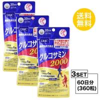 お試しサプリ3個セット  DHC グルコサミン 2000 20日分×3個セット （360粒） ディーエイチシー サプリメント グルコサミン塩酸塩 コン | HOTgadget