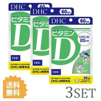 3セット  DHC ビタミンD 60日分 （60粒） ディーエイチシー サプリメント ビタミンD3 粒タイプ | HOTgadget