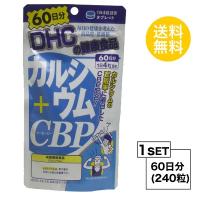 DHC カルシウム＋CBP 60日分 （240粒） ディーエイチシー サプリメント CBP カルシウム ビタミンD3 粒タイプ 栄養機能食品（カルシウム） | HOTgadget