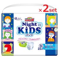 2個セット  グーン ナイト キッズパンツ 22枚入り グーン キッズ用品 おむつ 紙オムツ パンツ 夜用 トイレ もれない おねしょ 吸収性 | HOTgadget