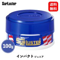 シュアラスター インパクト ジュニア 100g ワックス・コーティング剤 S-07 | GRANTZ ONE