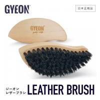 ジーオン レザーブラシ Q2MA-LB GYEON LeatherBrush レザー洗浄 ブラシ レザークリーナー | GRANTZ ONE