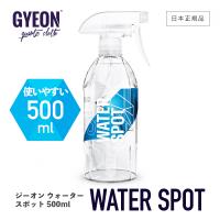 ジーオン ウォータースポット Q2M-WS GYEON WaterSpot 500ml 水アカ 水シミ 汚れ落とし | GRANTZ ONE