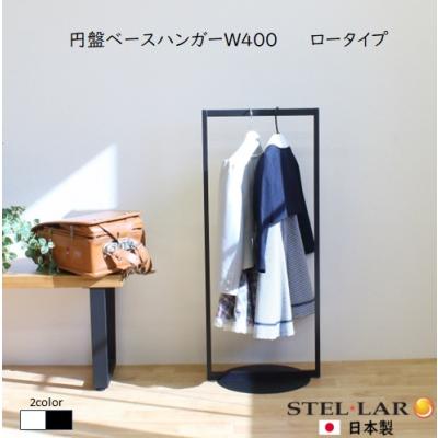ステラNEXT - ハンガーラック｜Yahoo!ショッピング