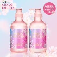 シャンプー トリートメント セット AHALO BUTTER アハロバター