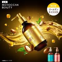 モロッカンビューティ シャンプー トリートメント MOROCCAN BEAUTY  ディープモイスト ハイドロリペア ゴールデンモイストEX アルガンオイル 430mL | 公式ステラシード・ボトルワークスYahoo!店