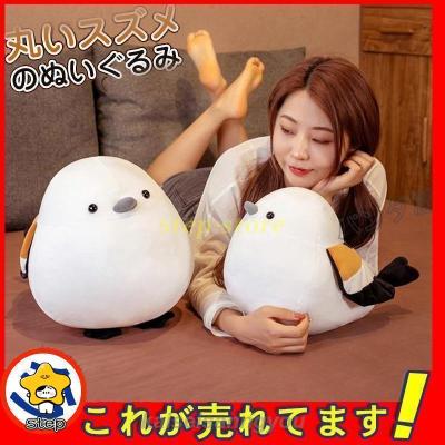 夜雀(よすずめ)ぬいぐるみ ぬいぐるみ スズメ 雀