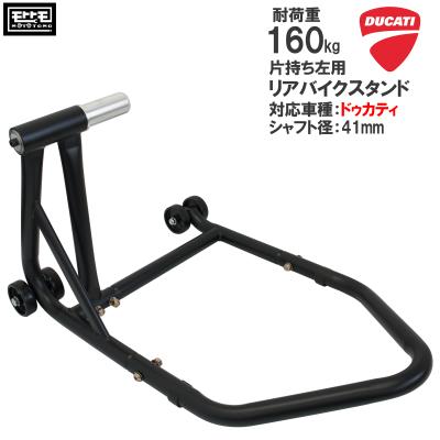 DUCATI 純正 片持ち式スイングアーム用リアボックススタンド