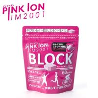 (ピンクイオン)PINK ION BLOCK 60(ブロック 徳用パウチ タブレット型 60粒アルミ袋)チュアブル 水なし スポーツ サプリメント | ステップスポーツYahoo!店