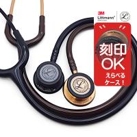 箱無し　3M リットマン　聴診器 チョコレート 聴診器 リットマン クラシック III 刻印対応 チョコレート 3M 5809