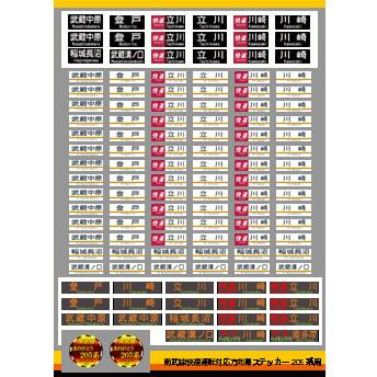 世田谷車両 Yahoo!店 - 方向幕｜Yahoo!ショッピング