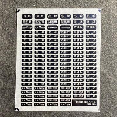 世田谷車両 Yahoo!店 - 【特集】方向幕・種別幕インレタ｜Yahoo