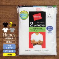 Ｈａｎｅｓ ヘインズ ＶネックＴシャツ２枚組  半袖 綿  メンズ 紳士 インナー 肌着  ブラック グレー ホワイト 黒 白 無地　タグレス 抗菌防臭 | 学生服・学校用品の専門店ガッコス