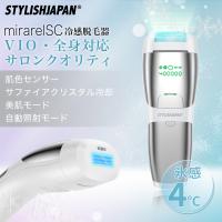 脱毛器 IPL 光脱毛器 冷却 ムダ毛処理 STYLISHJAPAN 公式 サファイア クリスタル メンズ 髭 顔 脇毛 VIO 男女 家庭用 ミラレルSC msc1732 | OUNCE