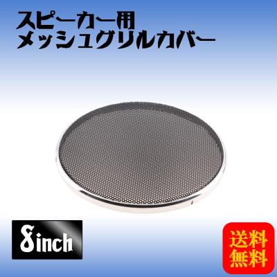 スピーカー グリル（カーオーディオ 取り付けキット、ハーネス）｜カー