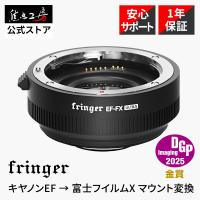 Fringer FR-FX071 フォーカルレデューサーアダプター EF-FX Ultra  (キヤノンEFレンズ → 富士フイルムX変換) 国内正規品 1年保証 | 焦点工房Yahoo!店