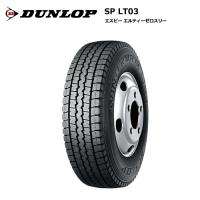 ダンロップタイヤ 205/75R16 113/111L LT03M ウインターマックス スタッドレス 4本セット 安い | タイヤが安いスーパータイヤマーケット