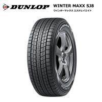 ダンロップタイヤ 235/60R18 107Q XL SJ8 ウインターマックス 1本価格 スタッドレスタイヤ安い | タイヤが安いスーパータイヤマーケット