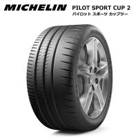 ミシュランタイヤ 275/35ZR19 (100Y) XL MO CUP2 パイロットスポーツ 1本価格 サマータイヤ安い mi-548124 | タイヤが安いスーパータイヤマーケット