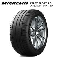 ミシュランタイヤ 255/30ZR19 (91Y) XL パイロットスポーツ4S 1本価格 サマータイヤ安い mi-425359 | タイヤが安いスーパータイヤマーケット
