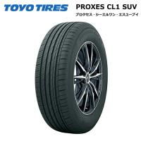 トーヨータイヤ 205/55R17 91V プロクセス CL1 SUV 1本価格 サマータイヤ安い 偶数本数で送料無料 | タイヤが安いスーパータイヤマーケット