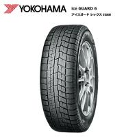 ヨコハマタイヤ 185/65R15 88Q IG60 アイスガード6 1本価格 スタッドレスタイヤ安い 偶数本数で送料無料 | タイヤが安いスーパータイヤマーケット