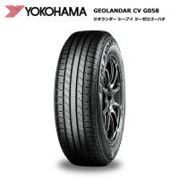 ヨコハマタイヤ 235/55R17 99H ジオランダーCV G058 1本価格 サマータイヤ安い | タイヤが安いスーパータイヤマーケット