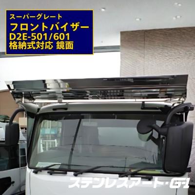 スーパーグレート純正バイザー 三菱ふそう スーパーグレート 純正 フロントバイザーのおすすめ人気